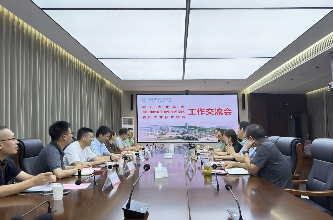 多校联合考察共探职教发展新局——荆门通航学院携手荆门职业学院赴十堰、襄阳高校考察交流